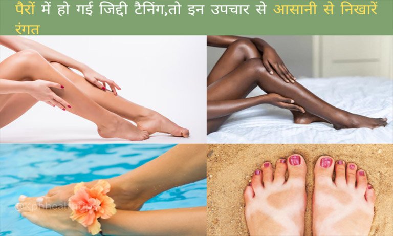 Tanning Removal Tips in Hindi - kphhealthtips