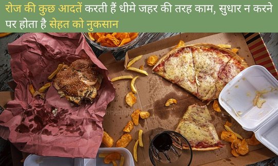 Unhealthy Habits in Hindi - Kphhealthtips